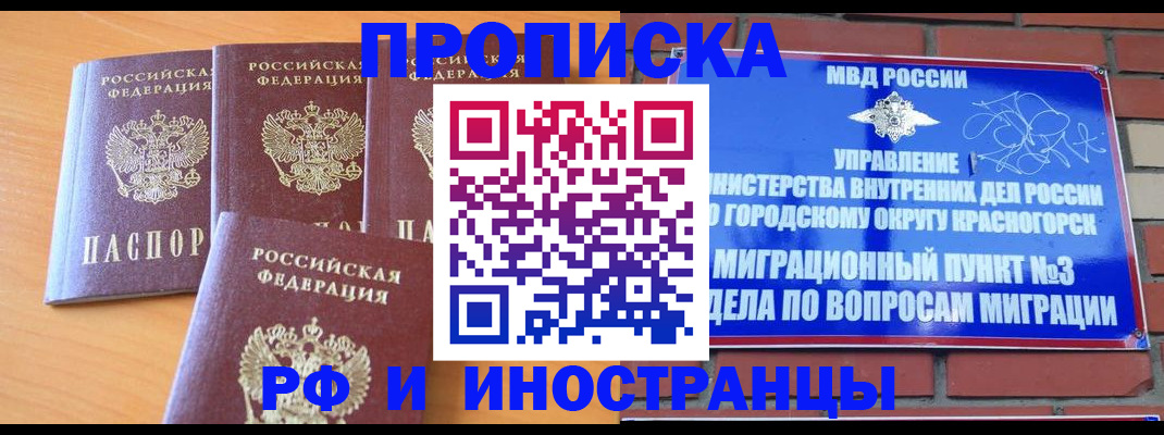 прописка гарантия в Данилове